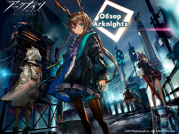 Аркнайтс — отзыв на первый и второй сезоны - Моё, Аниме, Anime Art, Обзор, Отзыв, Arknights, Amiya, Doctor (Arknights), Chen (Arknights), Frostnova, Swire (Arknights), Kaltsit, Длиннопост