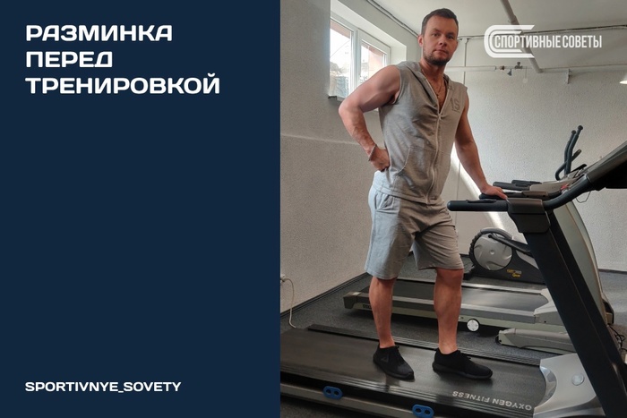 Разминка перед тренировкой