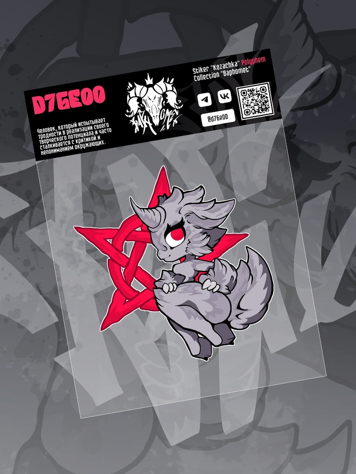 Sticker "Kozachka" Polyphem  , Furry Art, , Stikers, 