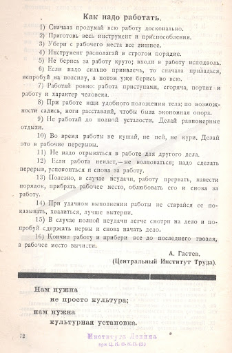 А вот сами советы по продуктивному труду по версии А.Гастина