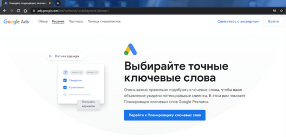  Google Keyword Planner