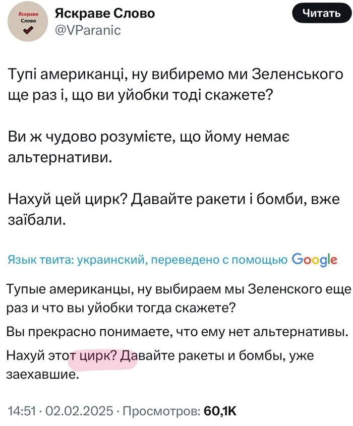Мыши плакали, кололись, но продолжали есть кактус - Twitter, Скриншот, Политика, Дичь, Бред, Владимир Зеленский, Украинцы, Мат, X (Twitter)