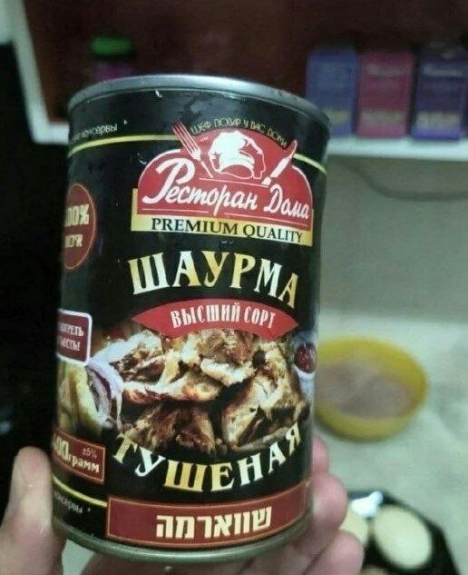 - Пойдёшь в магазин, купи мне шаурму. - Ок