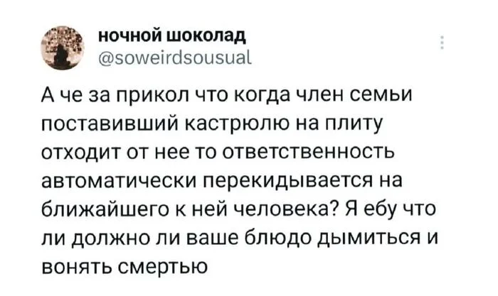 Может так и задумано - Скриншот, Twitter, Юмор, Мат, Приготовление, X (Twitter)