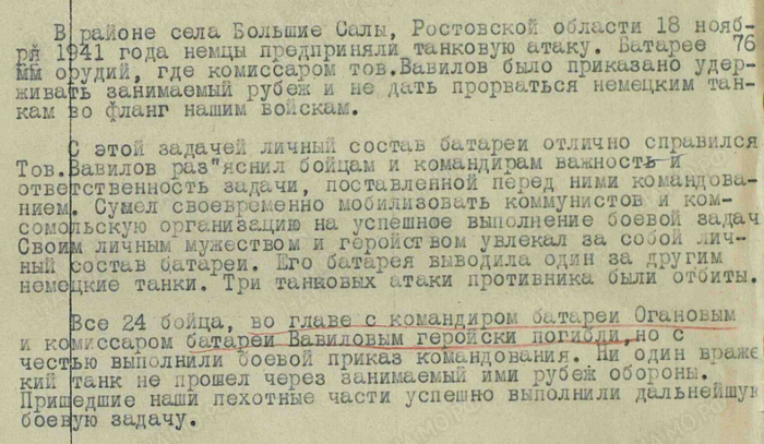 Из наградного документа Вавилова С.В.