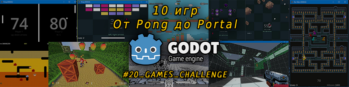  Pong  Portal.  10   Godot.    ? , Gamedev, Godot,  , Portal, Crash Bandicoot, Doom, Pong, Breakout, Super Mario Bros, Pixel Art, Low poly, , , ,  , , Blender, Aseprite, ,  ,  ,  , 