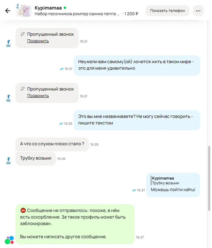 Очередные неадекваты на Авито - Моё, Негатив, Авито, Сила Пикабу, Угроза, Длиннопост