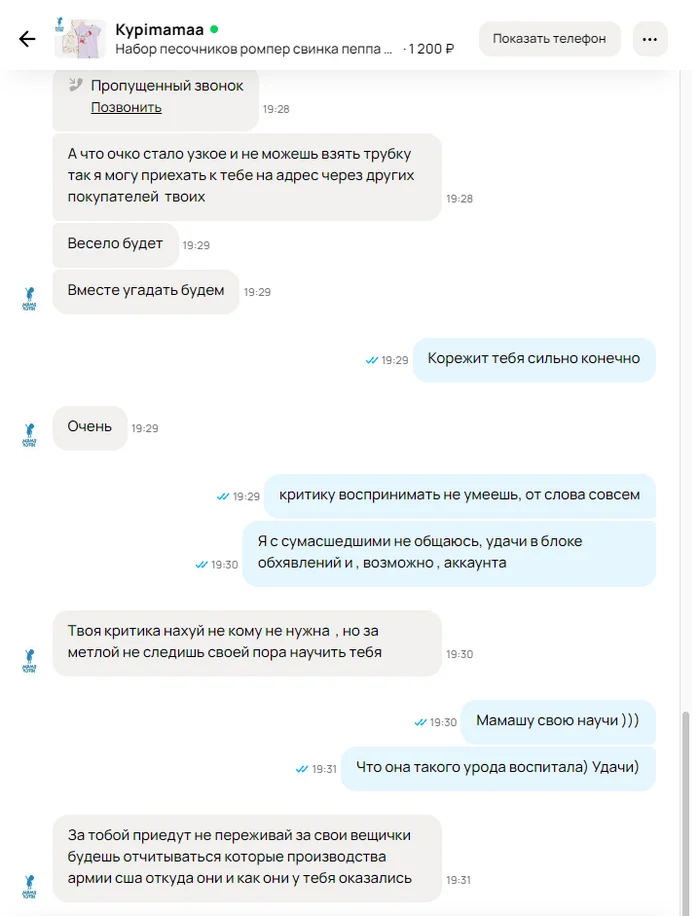 Очередные неадекваты на Авито - Моё, Негатив, Авито, Сила Пикабу, Угроза, Длиннопост