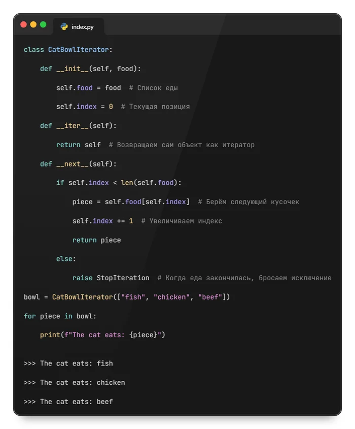 Итераторы: как коты, которые всегда знают, где их миска с едой - Моё, Python, Обучение, Программирование, Учеба, Урок, Бесплатное обучение, Длиннопост