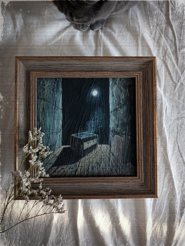 "Ящик Пандоры"