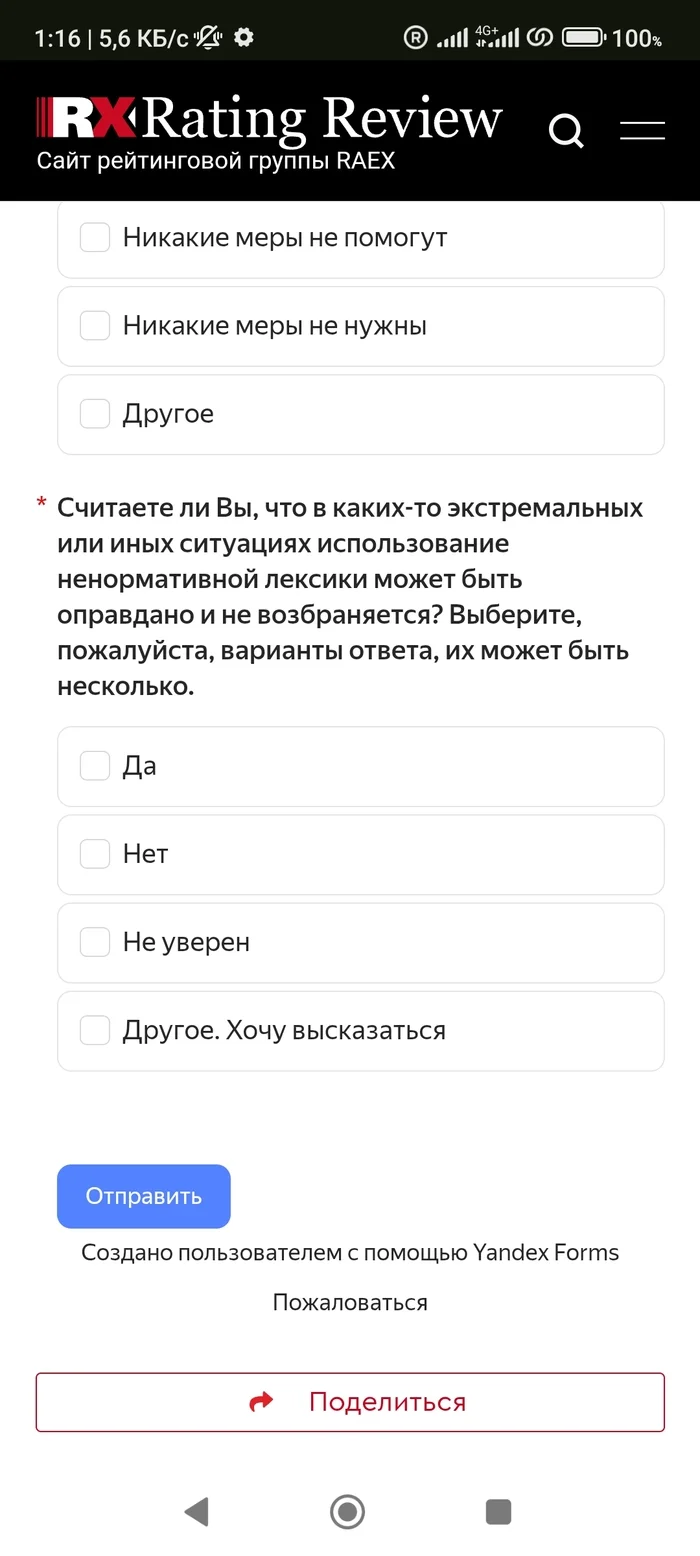 Survey on the Pollution of the Russian Language from RAEKS - Survey, Russian language, Longpost