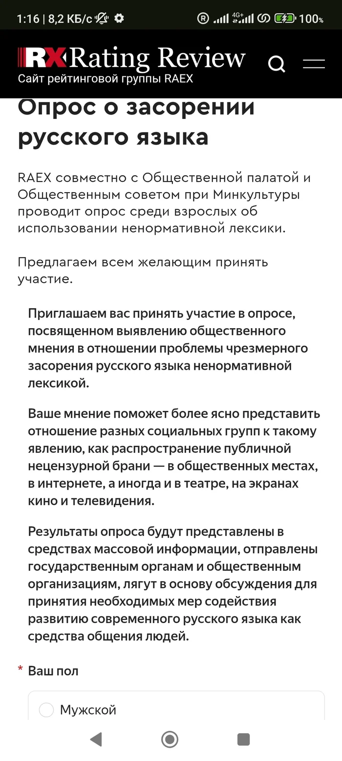 Survey on the Pollution of the Russian Language from RAEKS - Survey, Russian language, Longpost