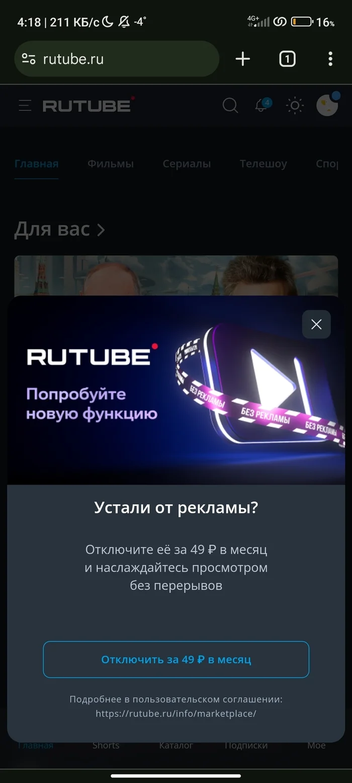 Когда не сразу понял, за что именно платишь))) - Моё, Нет пути назад, Подписки, Rutube, Длиннопост