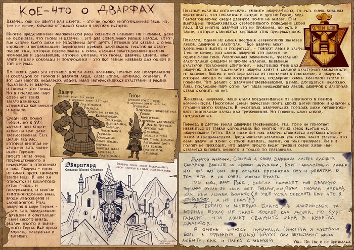 Пособие по убийству героев. Доп к 4-й главе