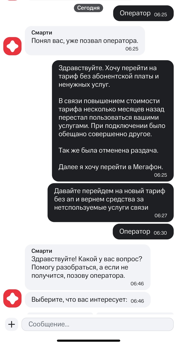 Поддержка МТС перестала отвечать в приложении