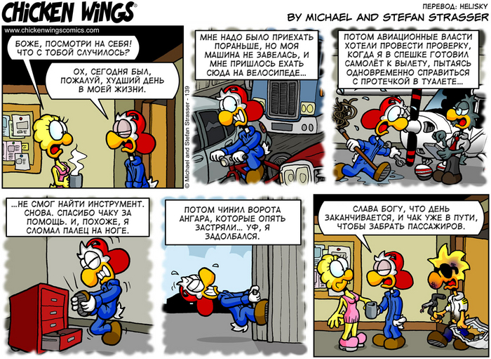 Куриные Крылышки от 30.06.2017 — Дни, как этот