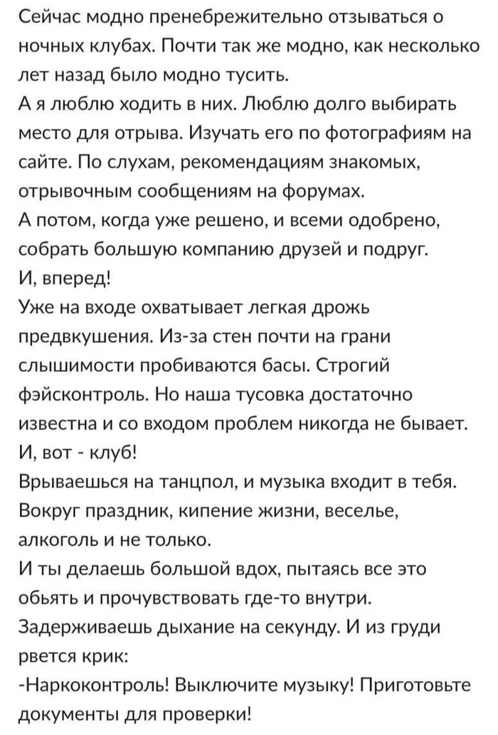 Дискотека Тусовка, Веселье, Скриншот, Клуб, Дискотека, Госнаркоконтроль, Повтор