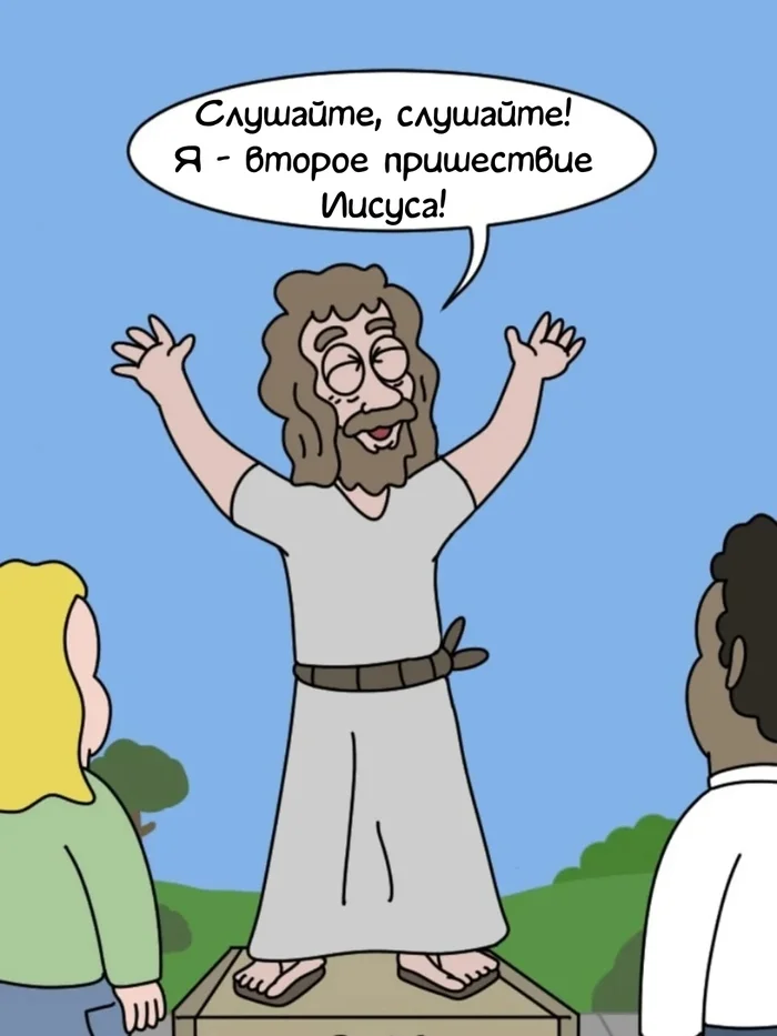 Second coming? - My, Translated by myself, Comics, Humor, Jesus Christ, Religion, Second coming, Itsthetie, Adventures of god, Longpost