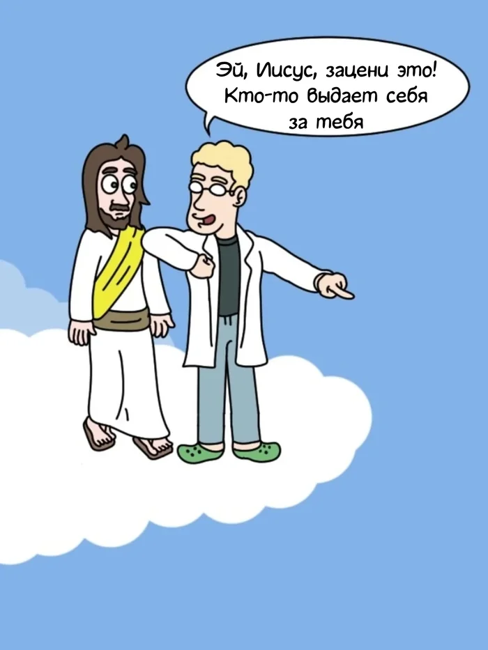 Second coming? - My, Translated by myself, Comics, Humor, Jesus Christ, Religion, Second coming, Itsthetie, Adventures of god, Longpost