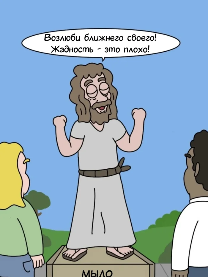 Second coming? - My, Translated by myself, Comics, Humor, Jesus Christ, Religion, Second coming, Itsthetie, Adventures of god, Longpost
