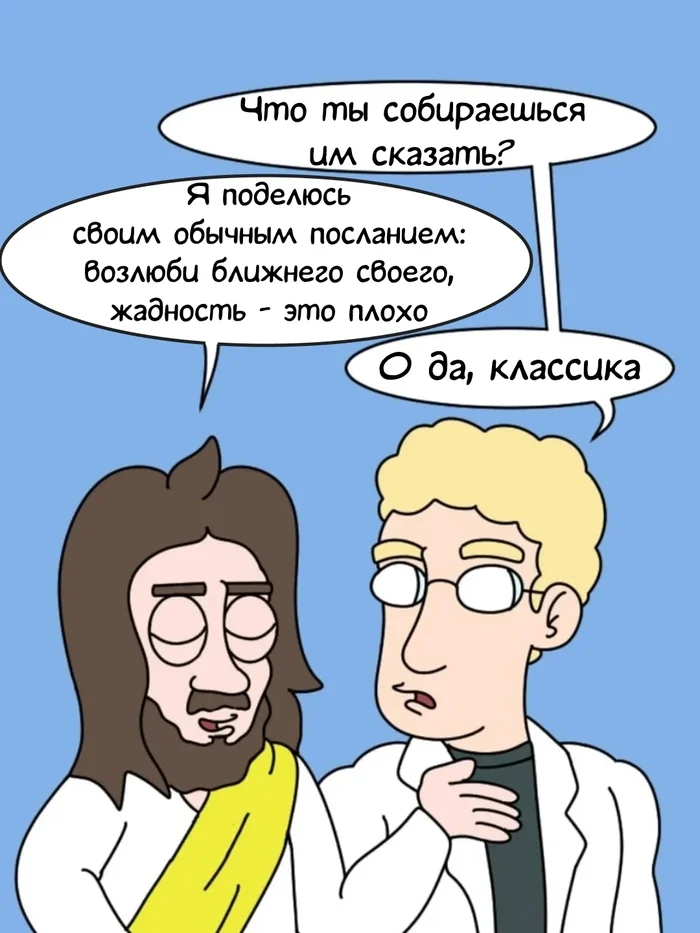 Second coming? - My, Translated by myself, Comics, Humor, Jesus Christ, Religion, Second coming, Itsthetie, Adventures of god, Longpost