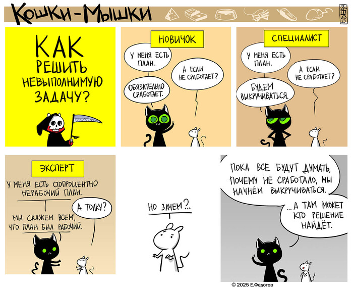 Всё идет по плану