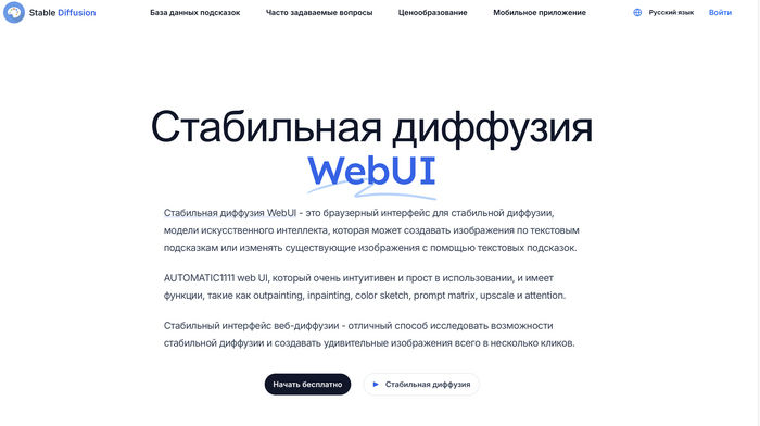 ������� �������� ������� Stable Diffusion