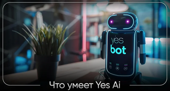 Yes Ai Bot User Guide - Chat Bot, Artificial Intelligence, Нейронные сети, Instructions, Memo, Telegram (link), Telegram bot, Forum, Kling, Stable diffusion, Flux, Dall-e, Sora, Chatgpt, Pika, Luma Ai, Midjourney, Trend, Digital, Video, Rutube, Longpost