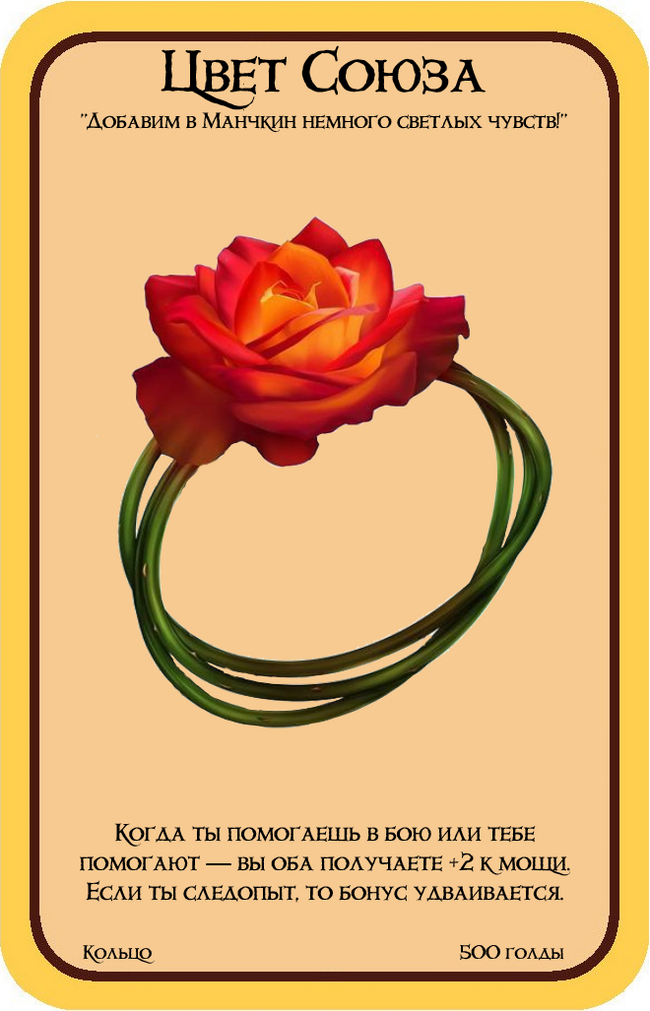 Как часто вы кооперируетесь в манчкине? Эта картишка поможет заключить крепкий союз за счет своего мощного бонуса связи, а также поднимет престиж следопытов