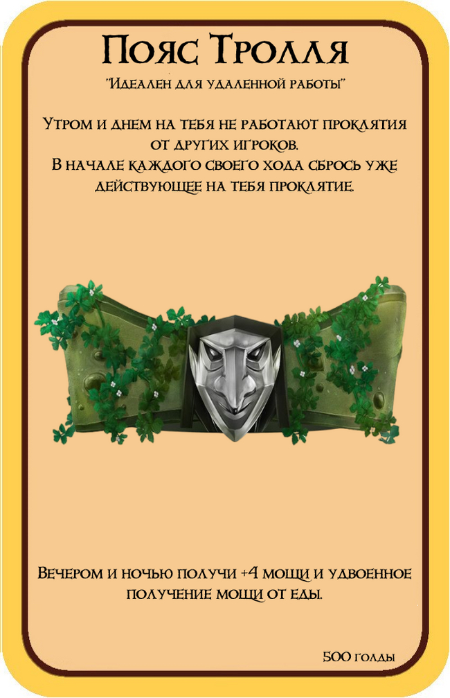 Ты бы хотел играть с ним днем или вечером?