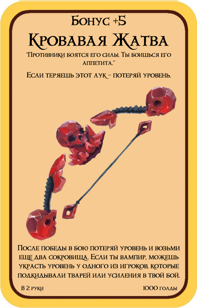 Убойный проклятый лук. Победить с ним будет сложнее, зато он точно обеспечит тебе безбедную старость