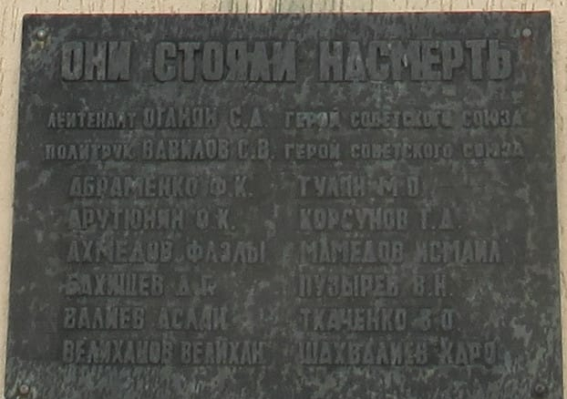 Плита на памятнике в Больших Салах (по документам, заместителем командира батареи был Василий Иванович Пузырев (отчество на табличке указано как "Н").