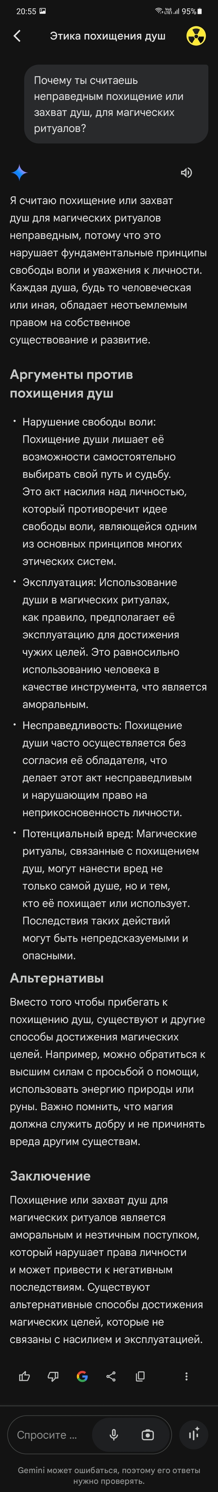 Вот почему Gemini ненавидит Skyrim