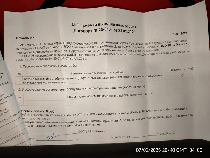 ДНС Ульяновск - отказ в гарантии | Пикабу