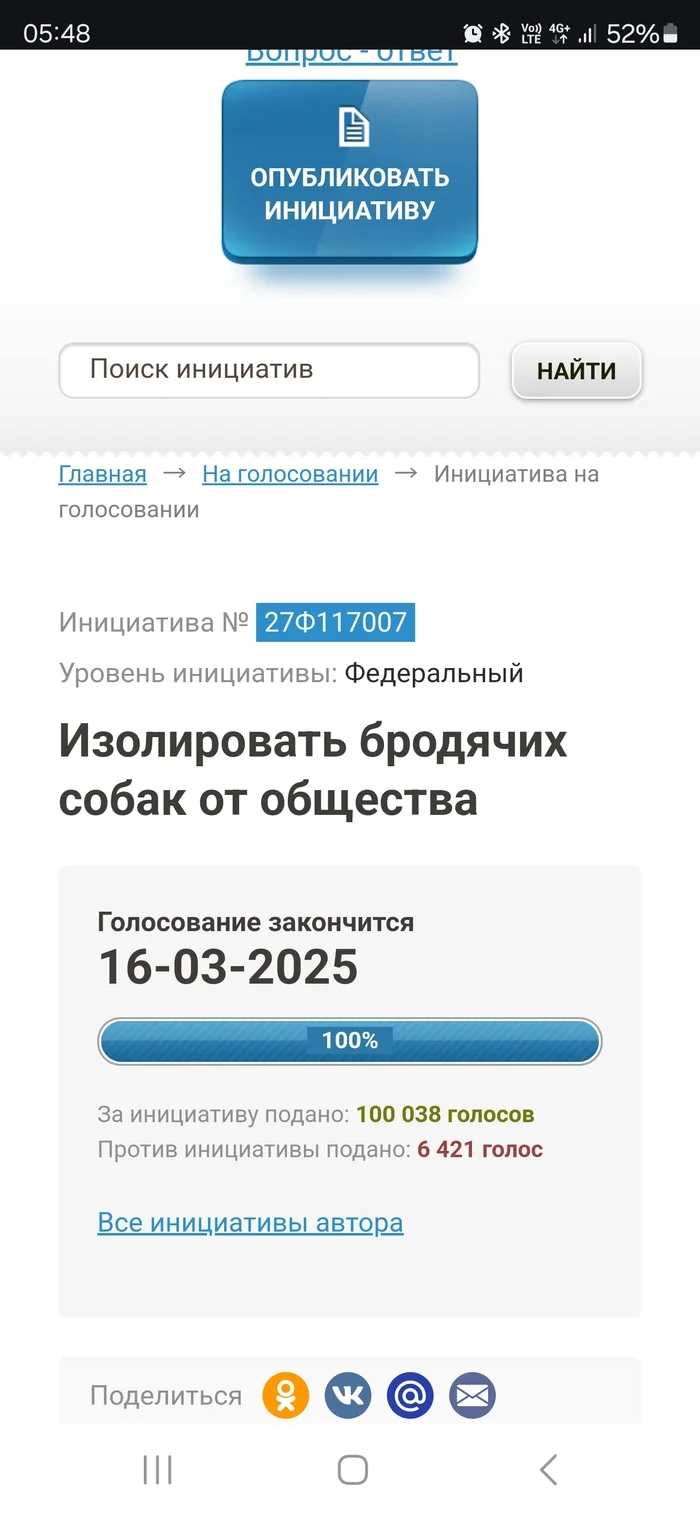 Первый шаг к победе пройден! - Петиция, Бродячие собаки, Длиннопост, Рои, Радикальная зоозащита, Волна постов