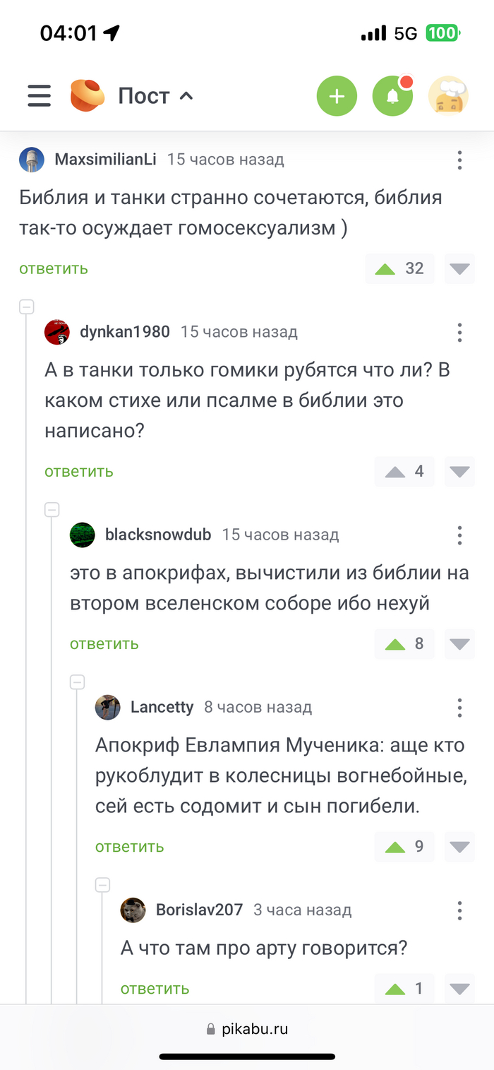 <a href="https://pikabu.ru/story/igrat_v_tanki_i_chitat_bibliyu_12347952?u=https%3A%2F%2Fpikabu.ru%2Fstory%2Fostavte_muzhika_v_pokoe_12345459%3Fcid%3D339886324&t=%23comment_339886324&h=2970463482ebde912f560fc8b86dd9e64c3d5a9c" title="https://pikabu.ru/story/ostavte_muzhika_v_pokoe_12345459?cid=339886324" target="_blank" rel="noopener">#comment_339886324</a>