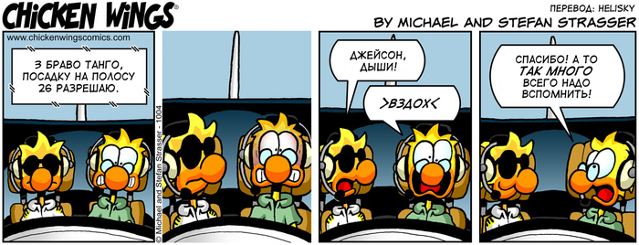 Куриные Крылышки от 4.07.2017 — Концентрация