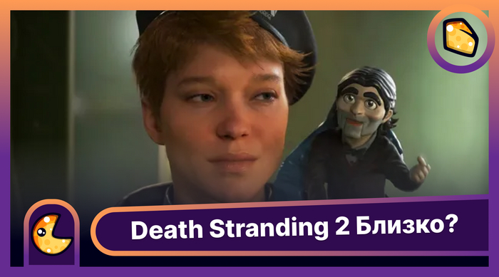Death Stranding 2           ?   ,  , ,  , Death Stranding, 