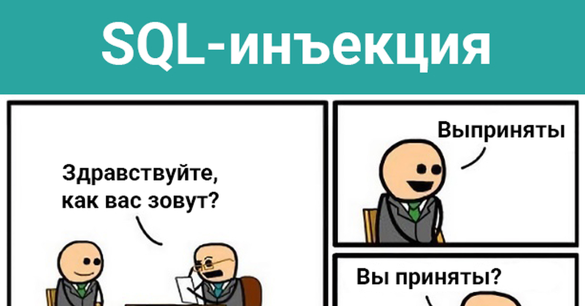 Шутка про SQL