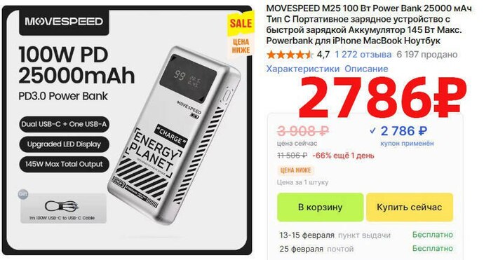 Внешний аккумулятор MOVESPEED M25