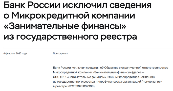Ох уж эти «Занимательные финансы»… Ирония, Юмор, Экономика, Микрофинансовые организации, Центральный банк РФ