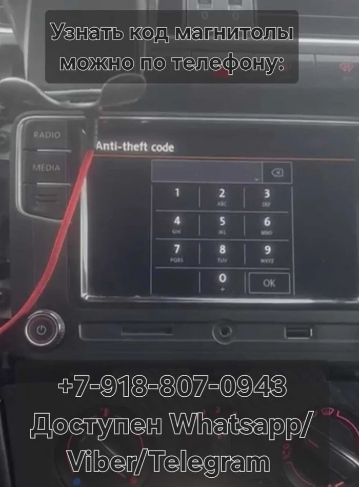 Volkswagen radio code, how to unlock VW radio - The code, Radio cassette, Video, Video VK, Short videos, VKontakte (link), Longpost