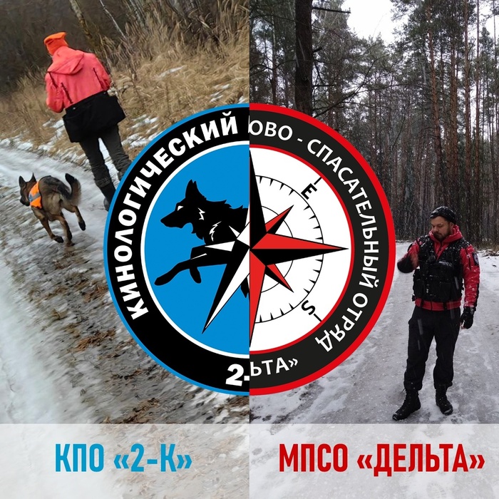 ПСО Дельта выражает огромную благодарность КПО 2-К и Юрковской Олесе. Мы продолжаем совместную работу, что позволит качественно повысить эффективность поисково-спасательных работ!