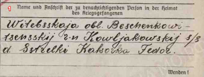 Фамилия и адрес лица для уведомления на родине военнопленного: