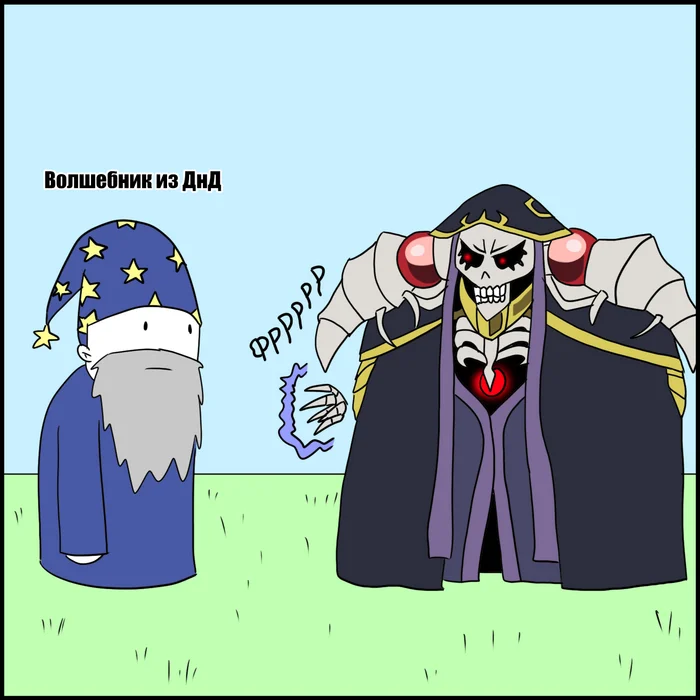 Bad Players - Волшебник против Айнза - Моё, Юмор, Комиксы, Карикатура, Dungeons & Dragons, Аниме, Overlord, Длиннопост