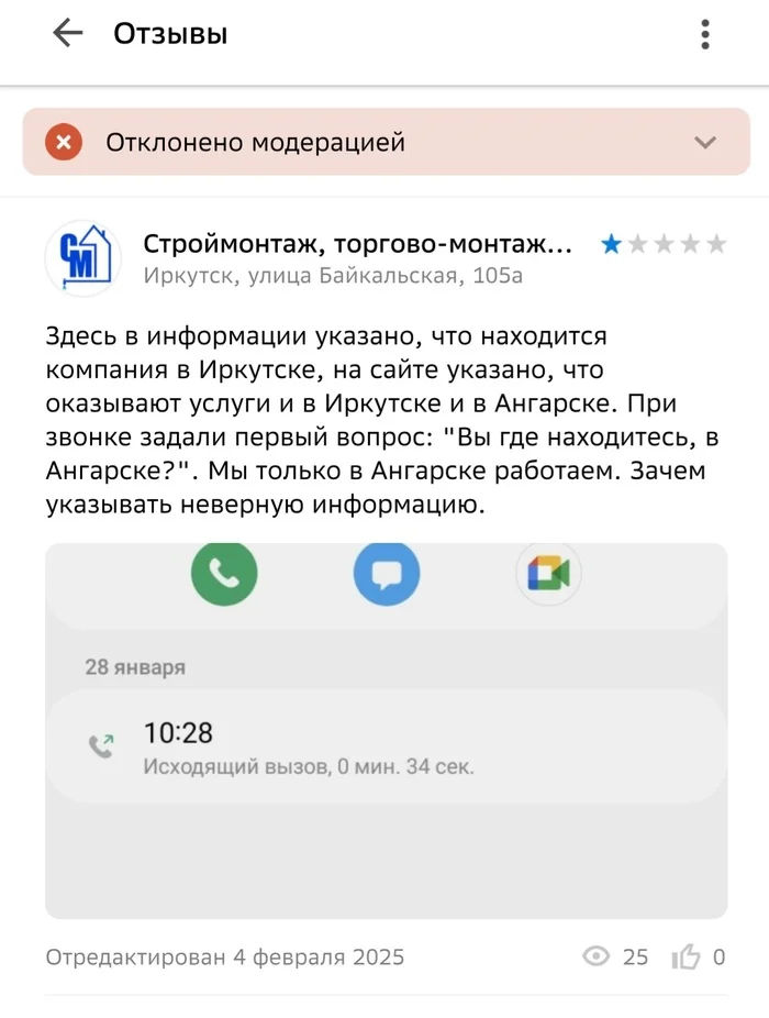 About good reviews - Review, 2 Gis, Negative, Longpost
