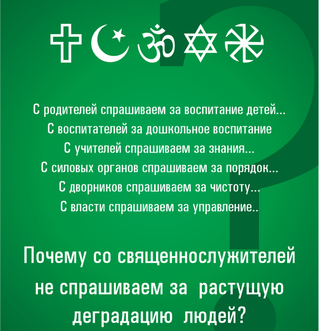 Боженька спросит?