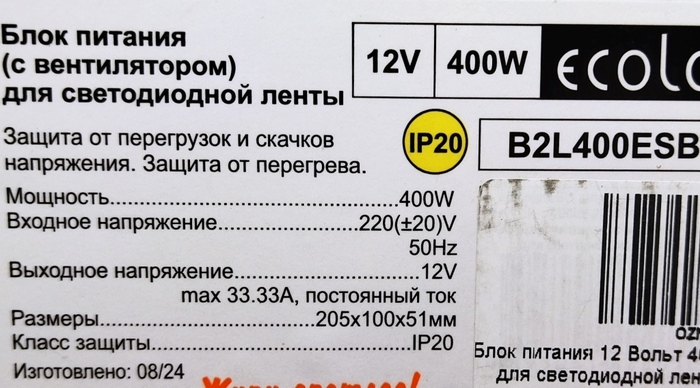 Блок Питания для автономки 400Вт 12В INGF
