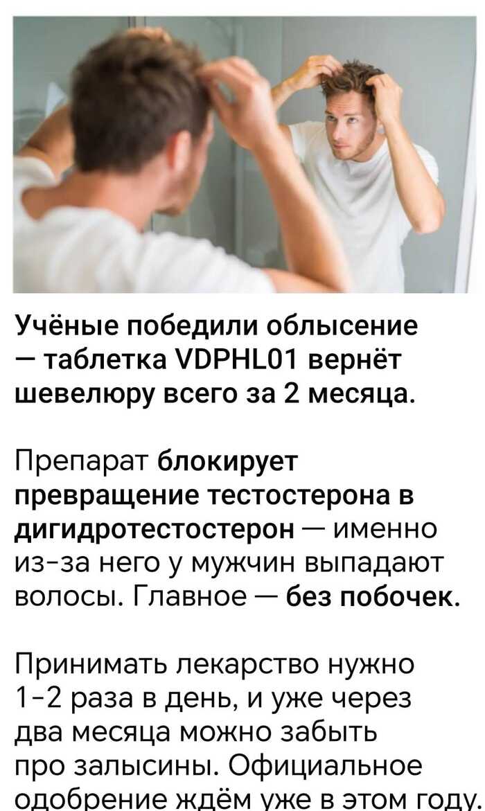 Учёные победили облысение