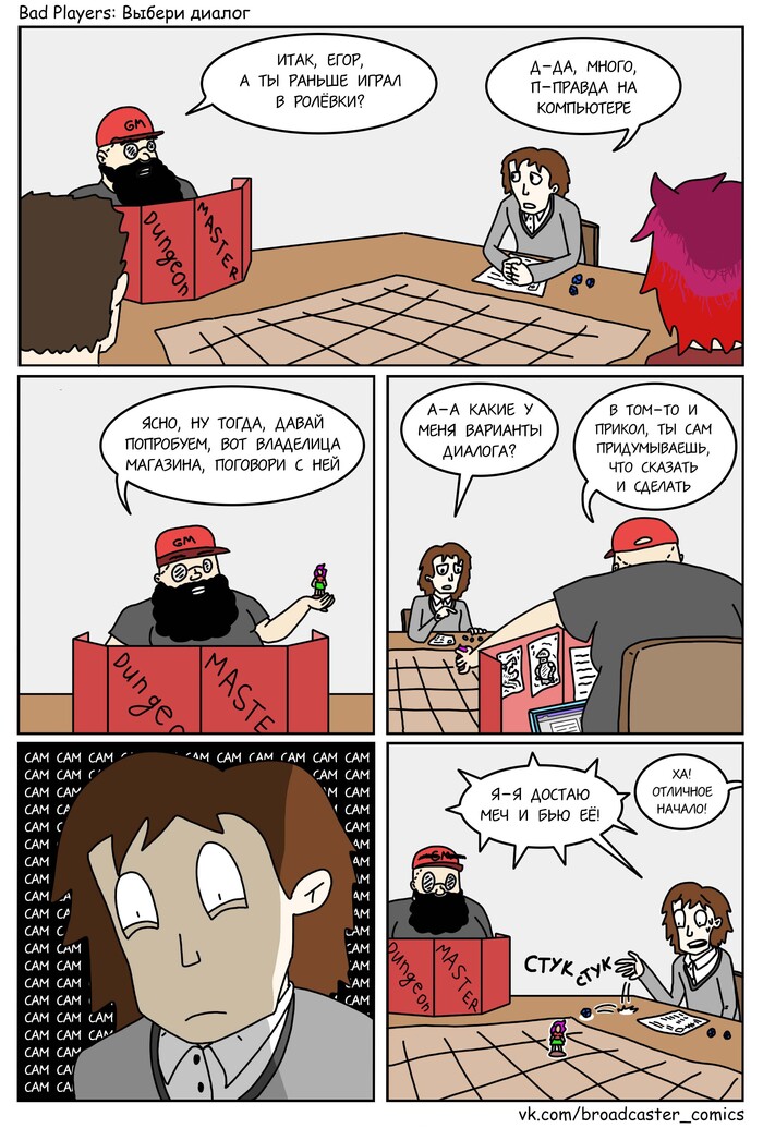 Bad Players: Выбери диалог